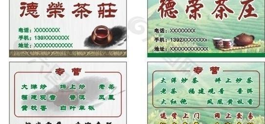 茶庄名片图片