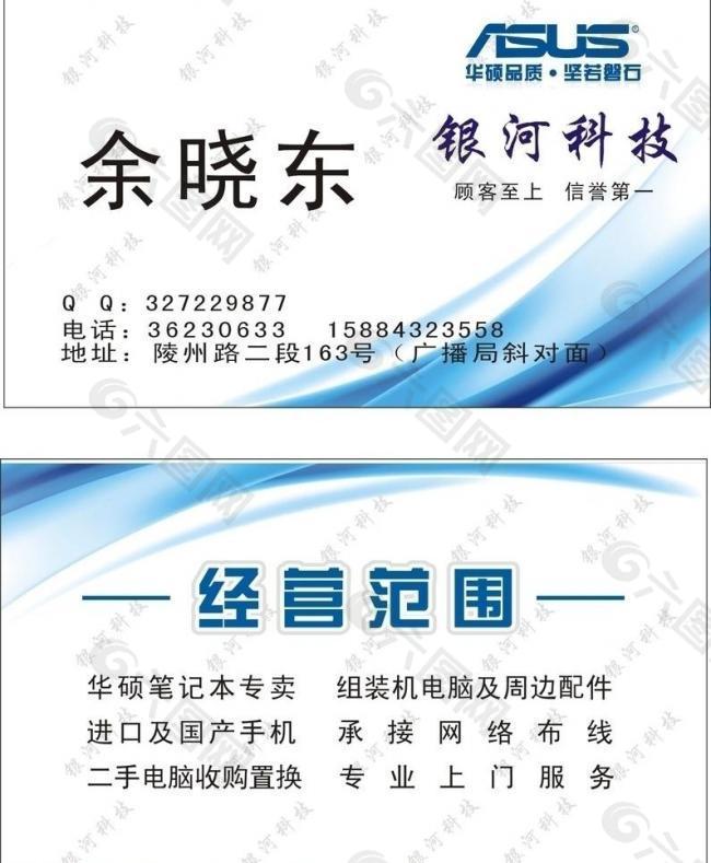 华硕名片图片