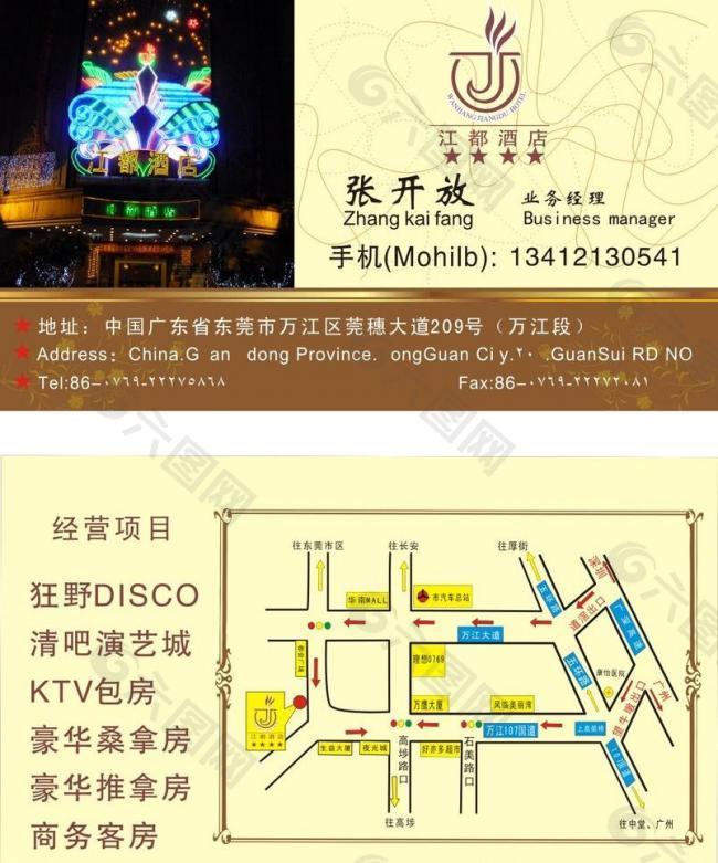 酒店名片图片