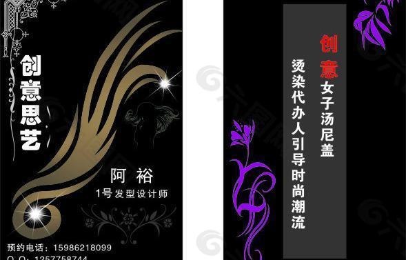 发廊名片图片