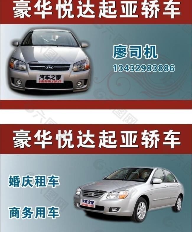 汽车名片图片