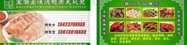 卤味名片图片