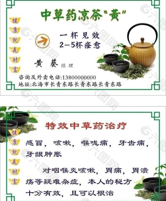 凉茶名片图片