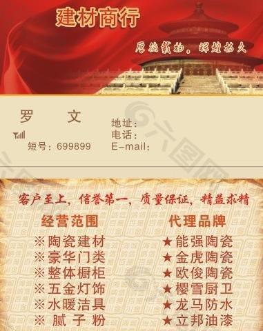 建材 名片图片