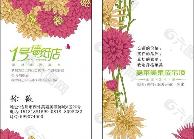 唯美花朵名片图片