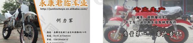 车业名片图片