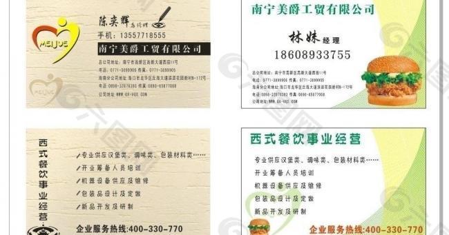 汉堡名片图片