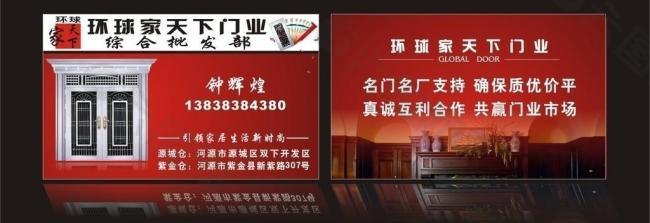 门业名片 门 创意名片 名片图片