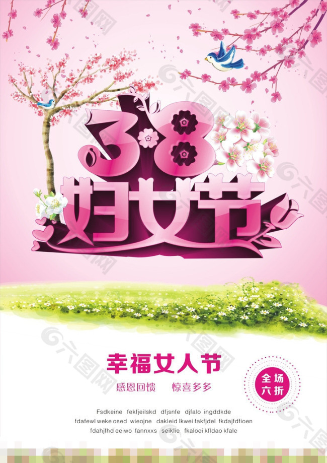 38妇女节模板下载