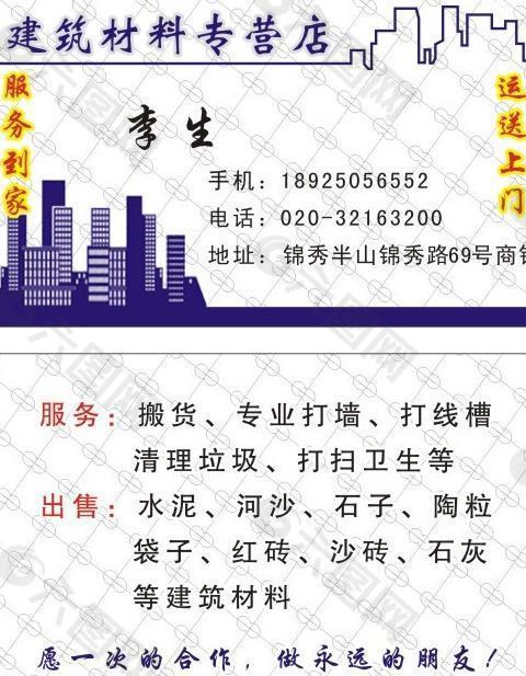 建筑材料 名片图片