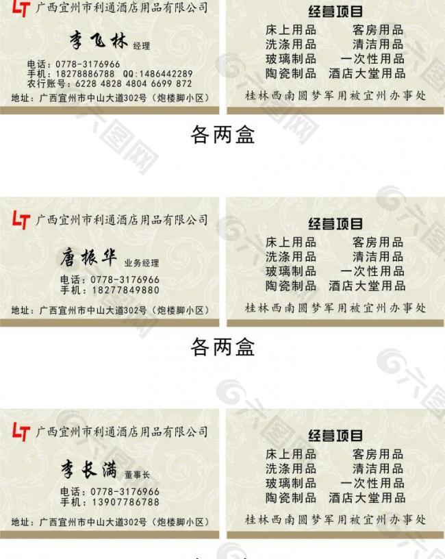 利通名片图片