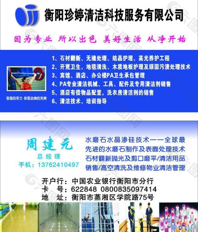 清洁服务名片图片