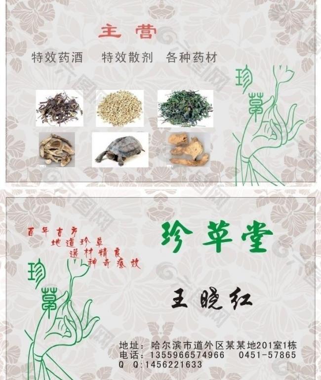 药材名片图片