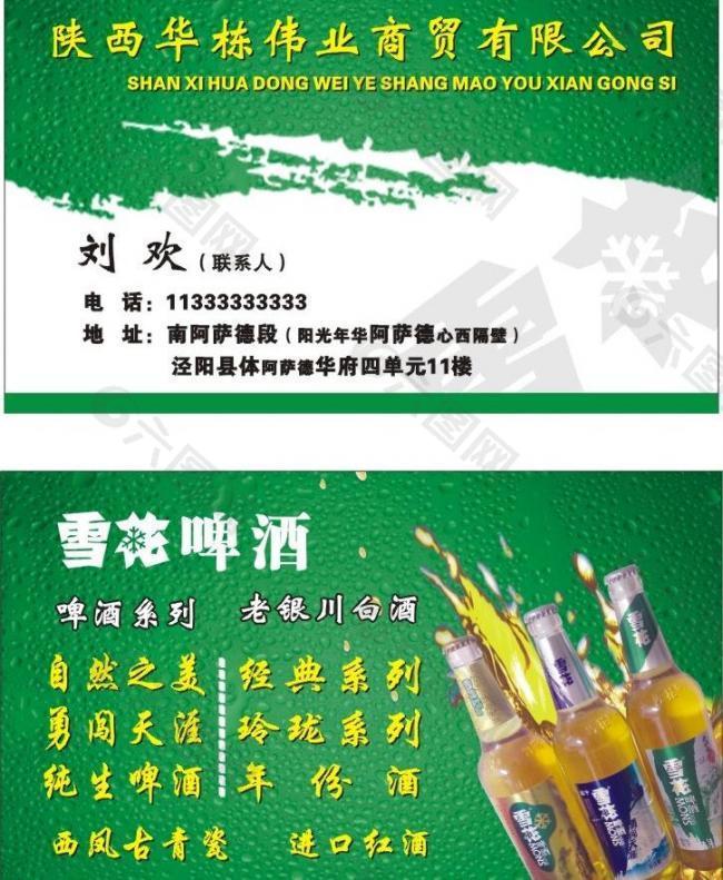 雪花啤酒名片图片