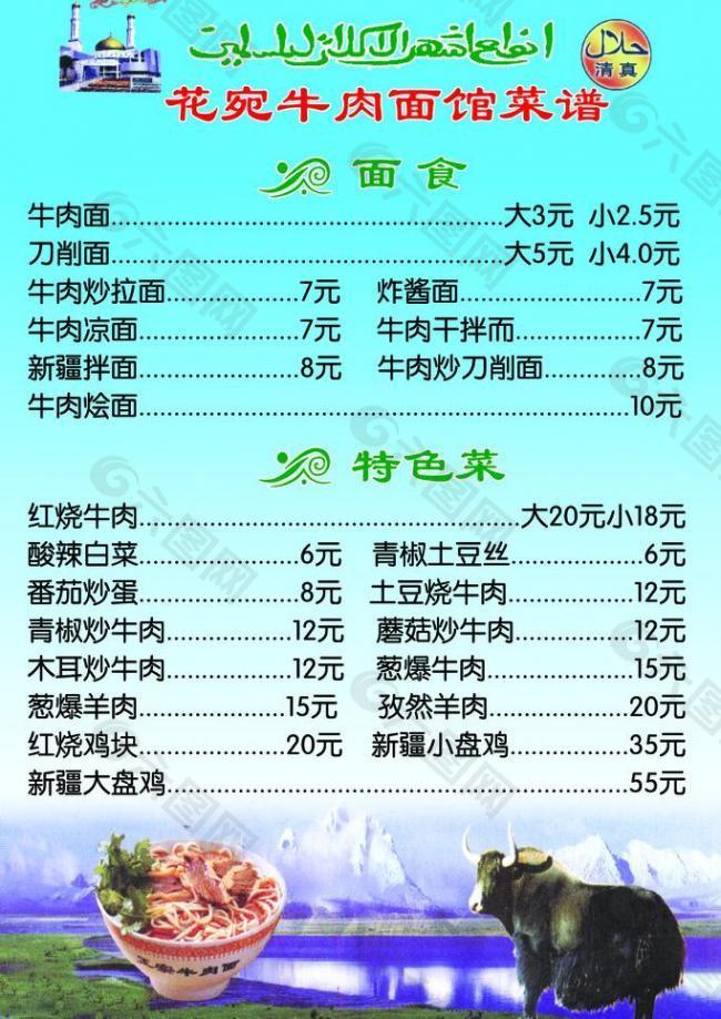 清真面馆菜单图片