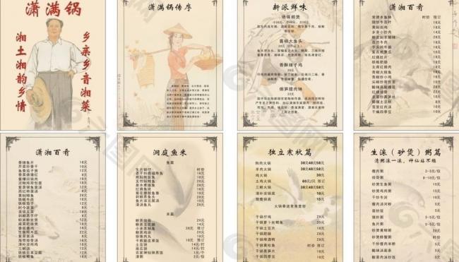 湘菜馆菜单图片