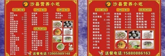 沙县小吃菜单图片