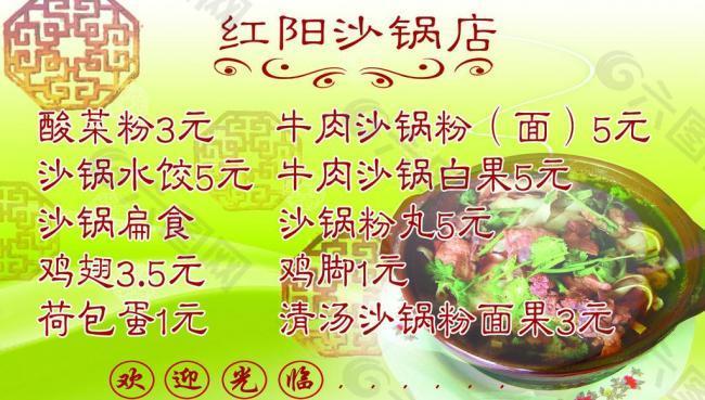 沙锅店菜单图片