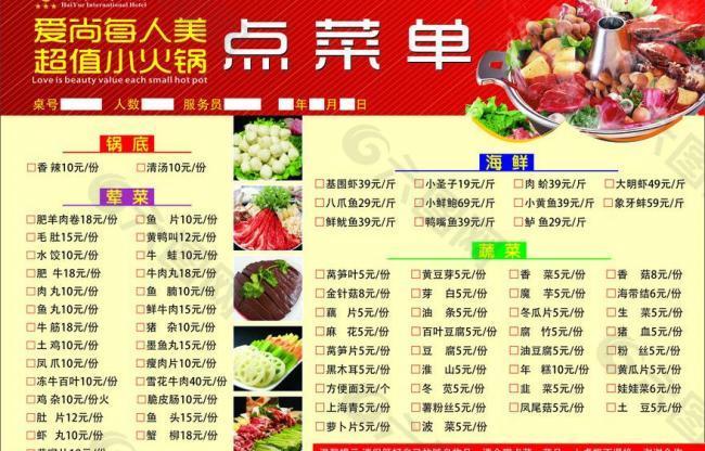 火锅点菜单图片