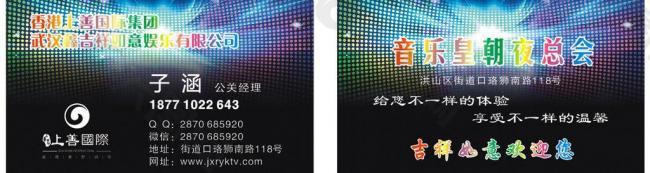 鑫吉祥如意名片图片