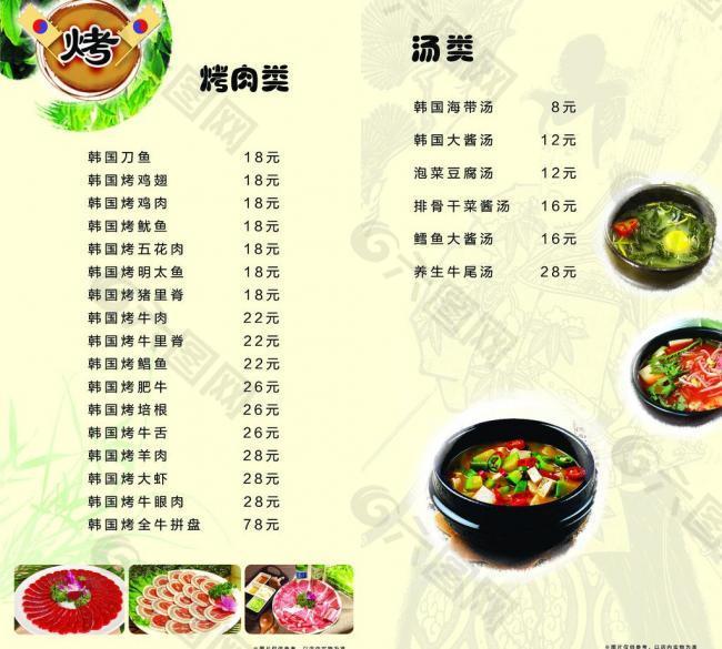韩国料理菜单图片