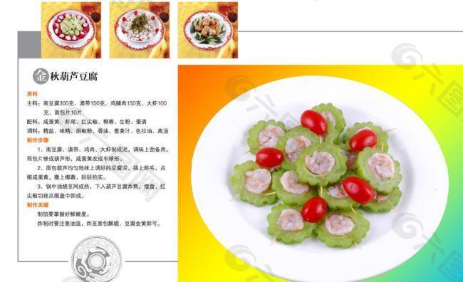葫芦豆腐菜单广告图片