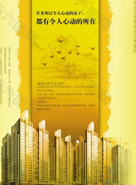 房产素材宣传册广告素描山黄色楼房