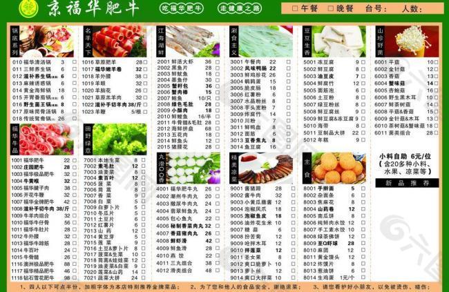 京福华肥牛菜单图片