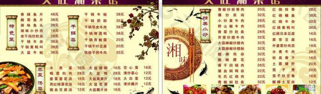 湘菜馆菜单图片