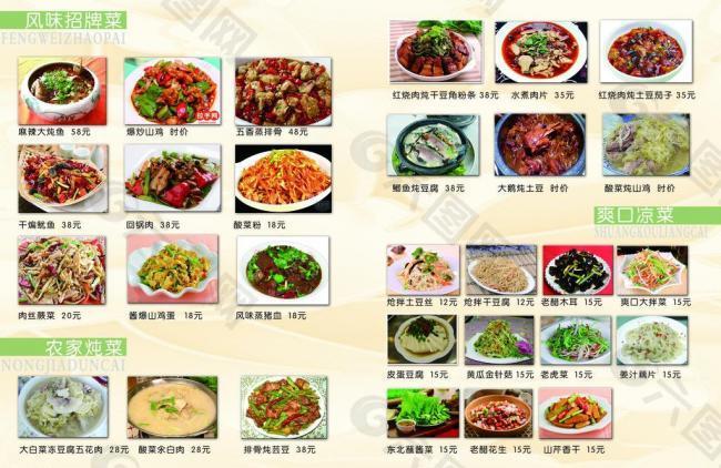 菜单东北菜图片平面广告素材免费下载 图片编号 六图网