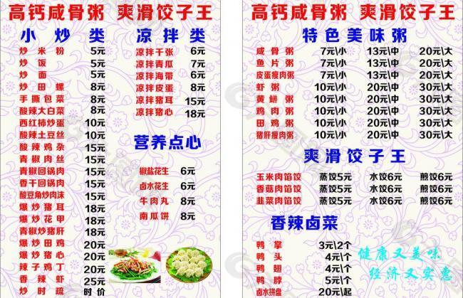 清晰饺子菜单图片