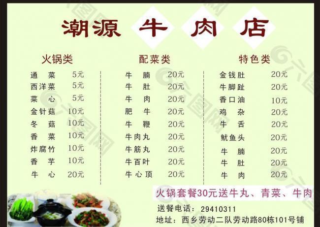 牛肉店菜单图片