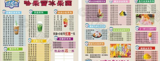 奶茶 菜单 价目表 菜单图片