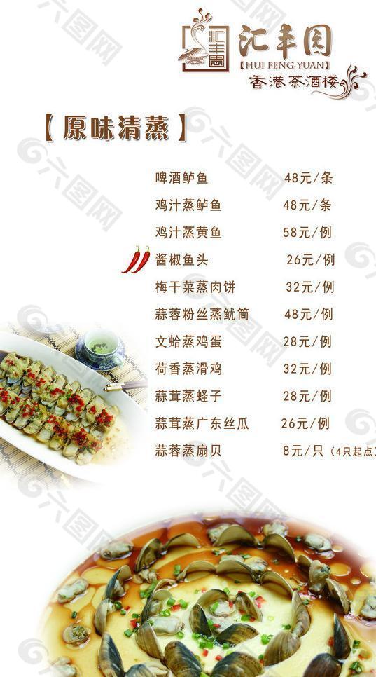 港式茶餐厅清蒸菜单图片