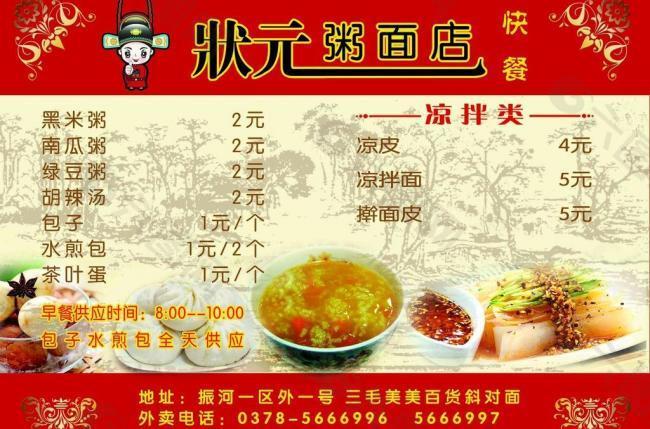 状元粥面店 菜单图片