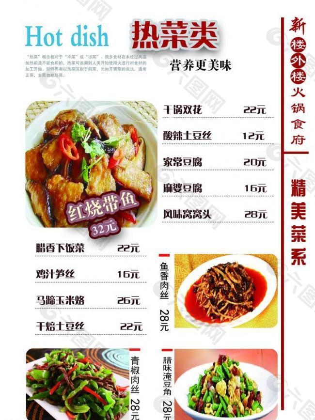 会所高档热菜菜谱大全图片