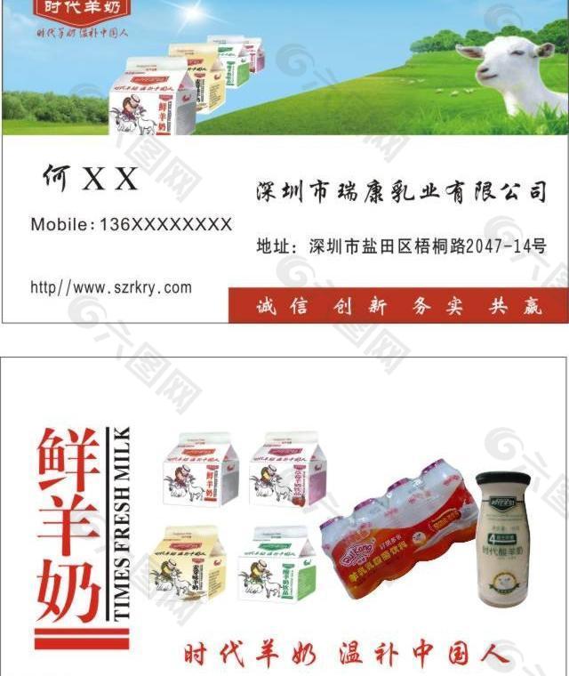 羊奶名片模板图片