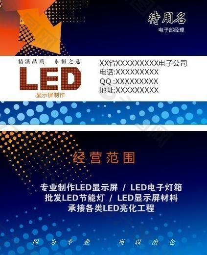 led名片图片