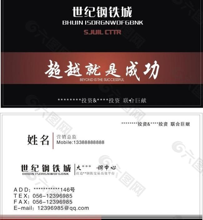 钢铁名片图片