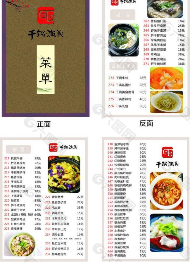 干锅演义 菜单图片