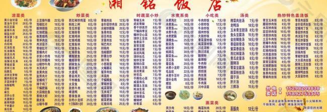 湘铭饭店 菜单图片