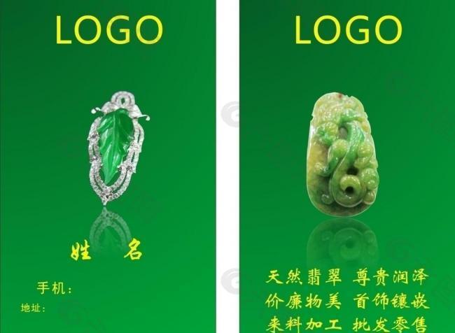 玉器名片图片