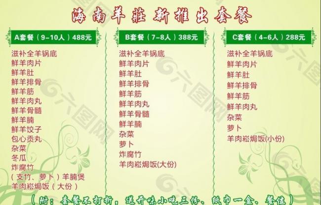 海南羊庄菜单图片