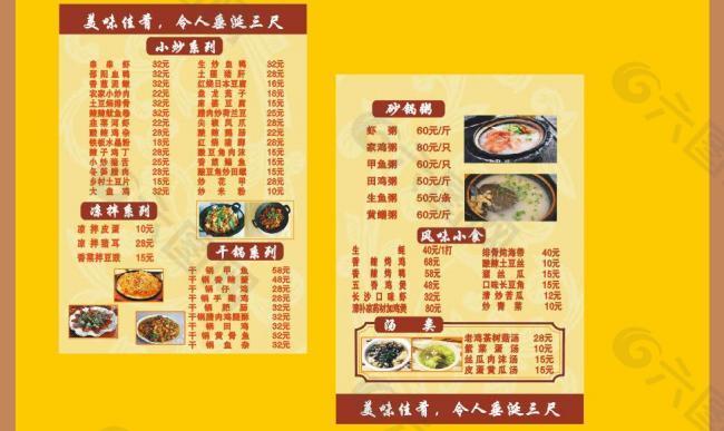 湖南菜菜单图片