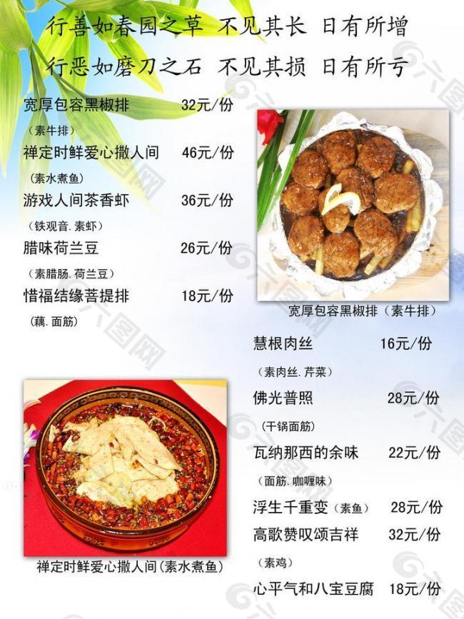 素食菜单主菜图片