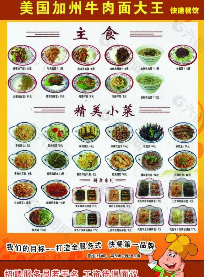 牛肉面菜单图片
