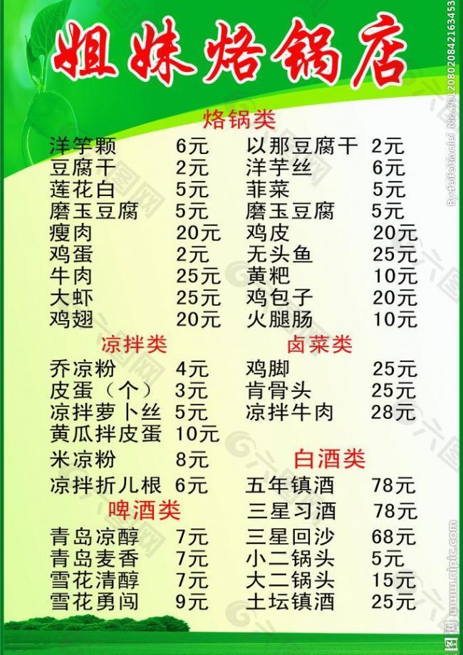 烙锅食材清单大全图片