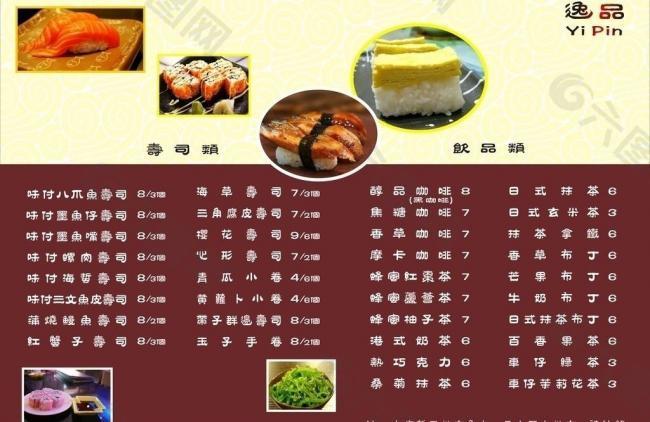 寿司 餐牌 菜单图片