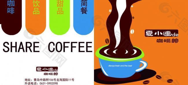 咖啡宣传菜单传单图片