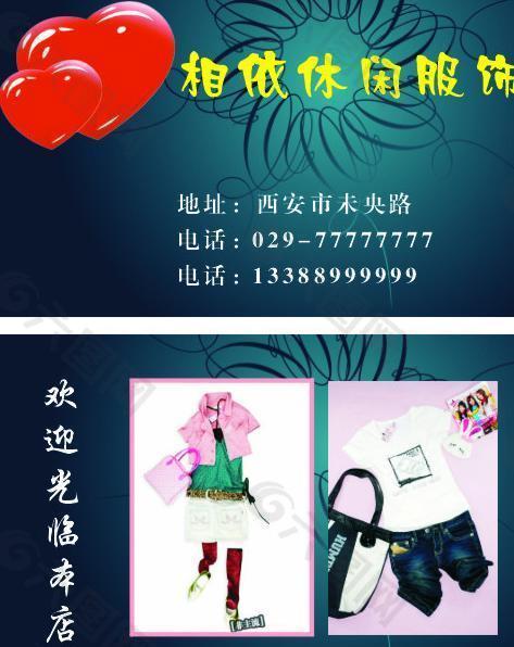 服装名片图片